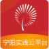 宁阳县新时代文明实践云平台 v1.0.8