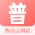 普通话测试宝典 v3.3.3