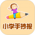 小学手抄报模板 v4.0