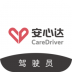 安心达驾驶员app v1.0.0