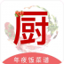 煮厨家常菜谱 v3.7.9