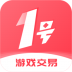 1号游戏交易平台 v1.5.5