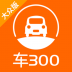 车300新车二手车评估 v5.3.3.01
