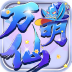 万仙萌官方版 v2.0