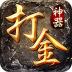 贪玩打金神器 v1.3.142