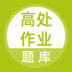 高处作业题库 v1.0.0