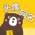 头像网名大全app v1.0.6