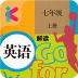 七年级上册英语解读 v2.8.20