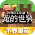 我的世界4399游戏盒手机版 v1.21.5.115731