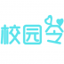 校园令app v1.2.0