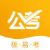 公考极易考 v1.0.0