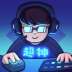 超神俱乐部游戏正版 v0.1