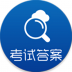 作业答案搜索 v1.0