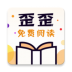 歪歪免费小说 v1.0.0