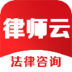 律师云咨询 v1.0