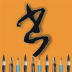 每天练书法 v1.6.3