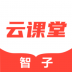 智子云课堂 v1.3.0