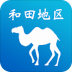 和田阳光服务平台 v1.3.5