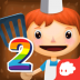 班巴天才小厨师2游戏 v2.5