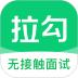 拉勾招聘ios版 v8.17.0