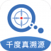 千度真溯源app v3.0