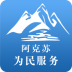 阿克苏为民服务 v1.9.3