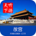苏静带您游故宫app v6.1.6