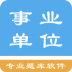 事业单位题集 v1.6.202110