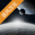 潘坦尼太空殖民地中文游戏 v1.0.25