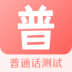 普通话测试考试大全官方版 v3.3.1