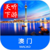 澳门智能语音导游 v6.1.6