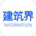建筑界app v1.0.3