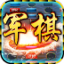 中国军棋 v1.0.7