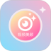 微视频美颜 1.0.0.0