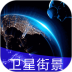 北斗看世界3D实况街景免费版 v2021.09.30
