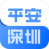 平安深圳app v4.1.2