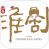 中华淮剧软件 v2.0.6