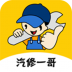 汽修一哥app v1.0.2