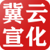 冀云宣化手机客户端 v1.6.3