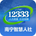 南宁智慧人社苹果版 v2.14.24