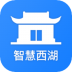 智慧西湖官方版 v1.0.3