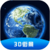 世界街景卫星地图最新版 v1.0.8