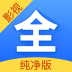 影视大全纯净版苹果版 v2.0.8