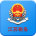 国家税务总局江苏电子税务局app v1.2.10