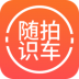随拍洪心识车 v1.0