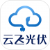 云飞光伏app v1.0