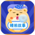 睡前故事会软件 v1.4.6