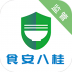 食安八桂监管平台 v1.0.18