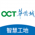 华侨城智慧工地app v1.5.1
