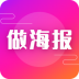 海报模板app v23.11.21